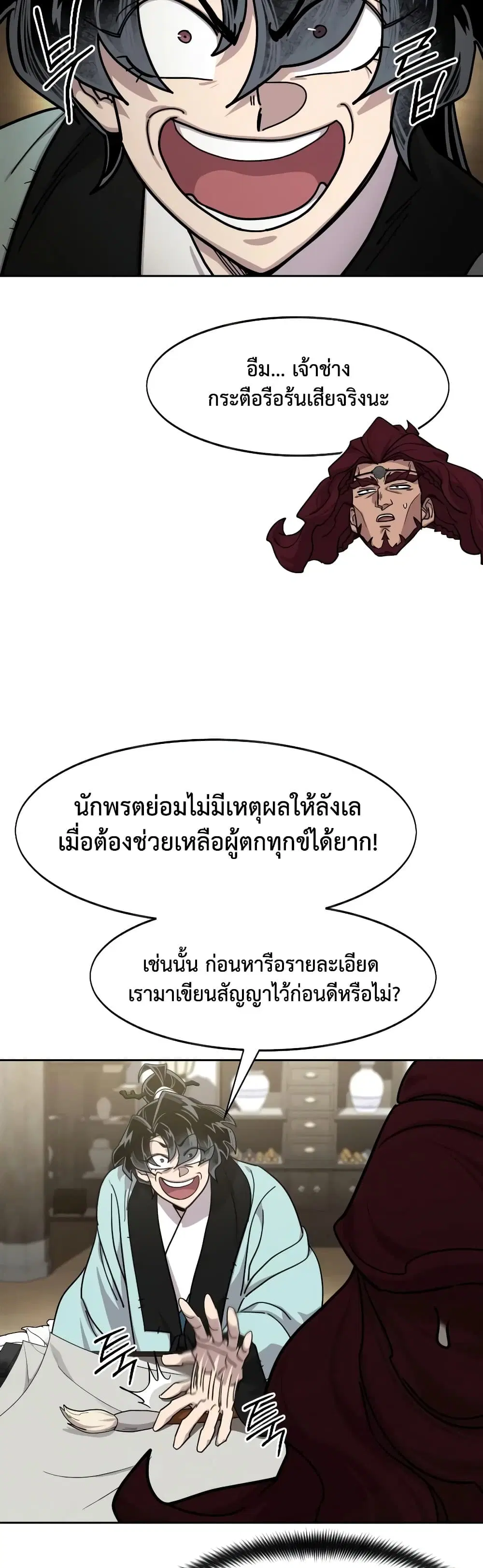 Return of the Mount Hua Sect ตอนที่ 168 หน้า 45