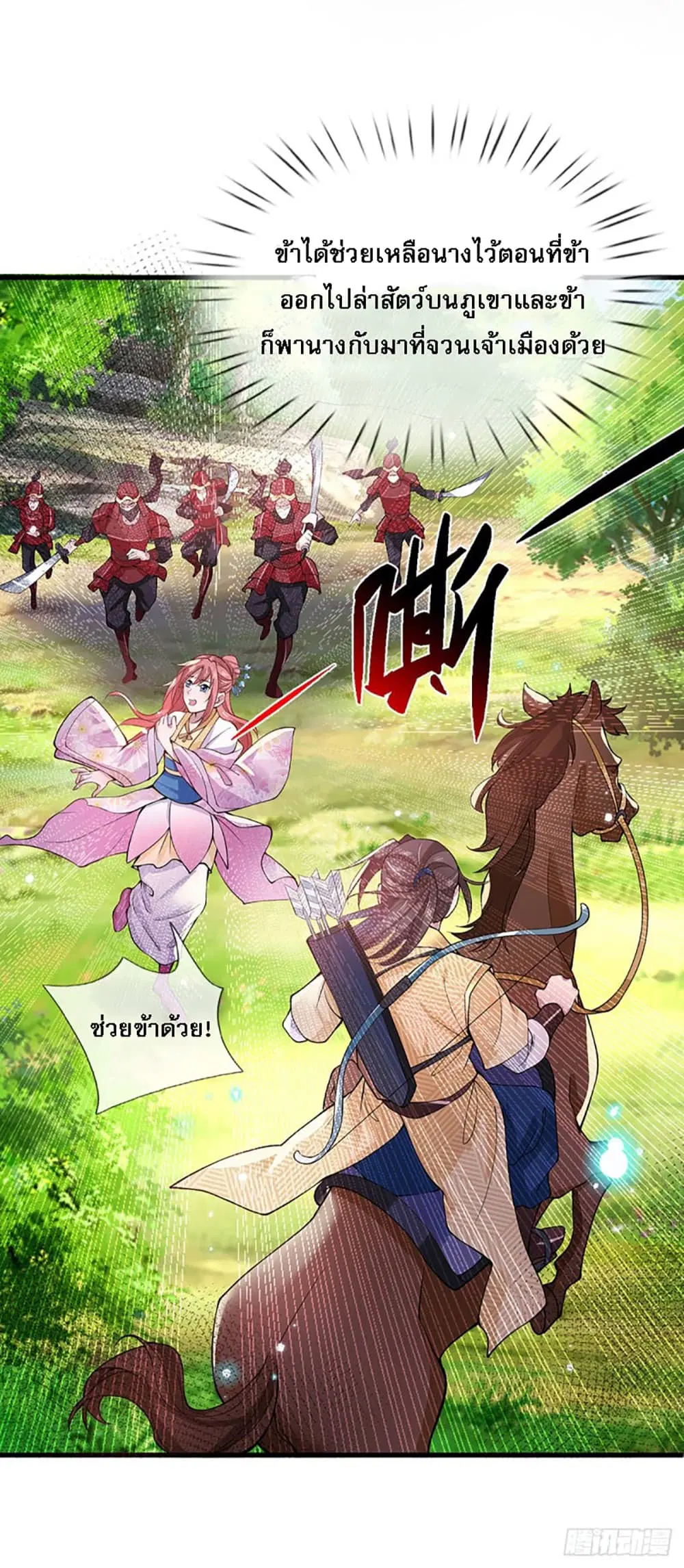 Royal God of War, Rising Dragon ตอนที่ 2 หน้า 18