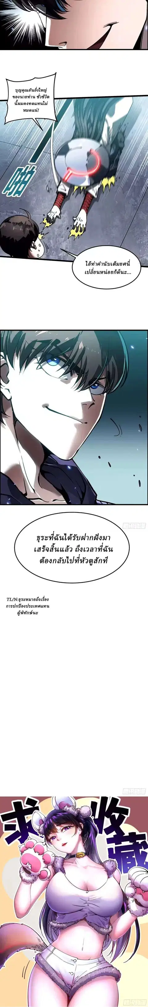 Martial Evolution: Start by Awakening the King of Monsters ตอนที่ 104 หน้า 7