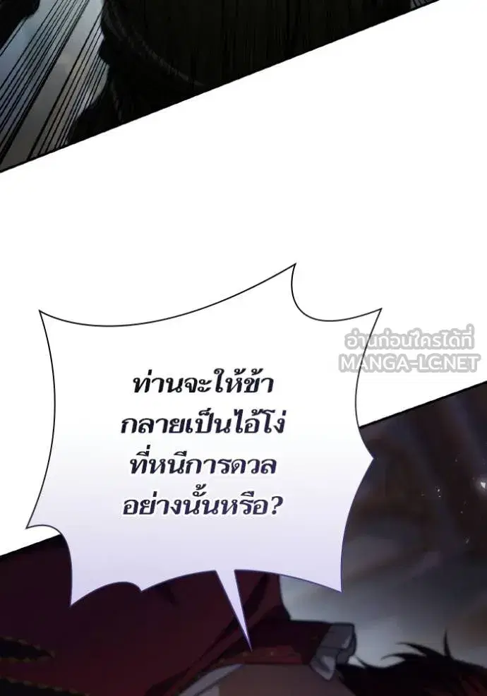 I Am the Queen in This Life ตอนที่ 175 หน้า 94