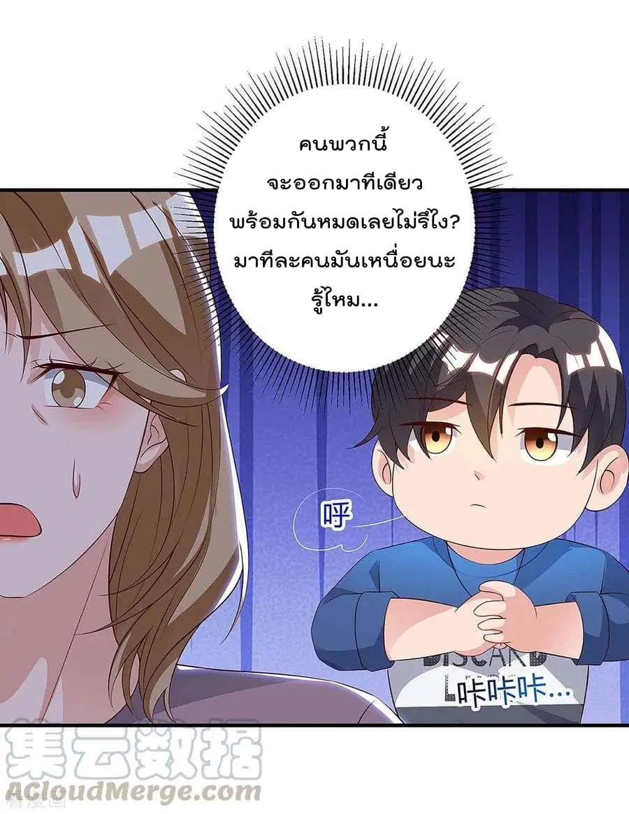 Rebirth Abandoned Less Return ตอนที่ 116 หน้า 23