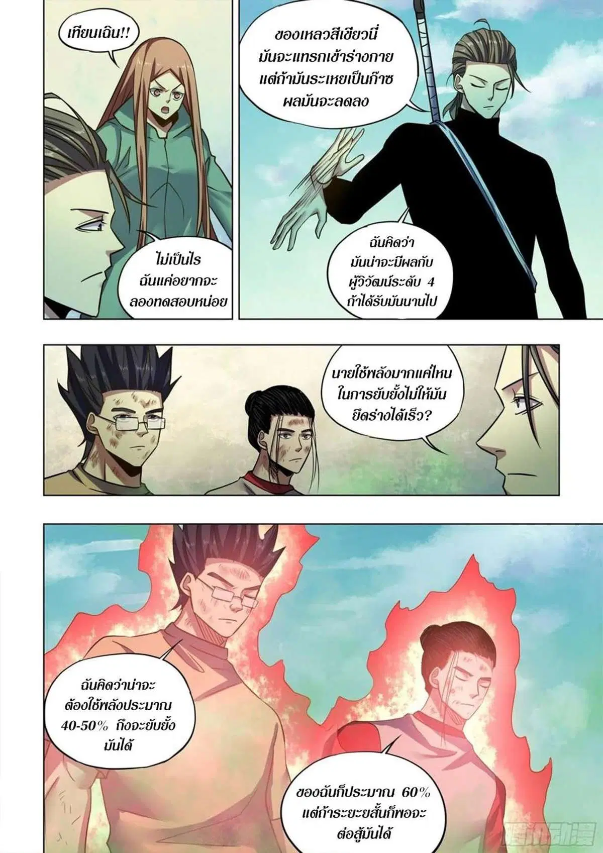 The Last Human ตอนที่ 512 หน้า 7