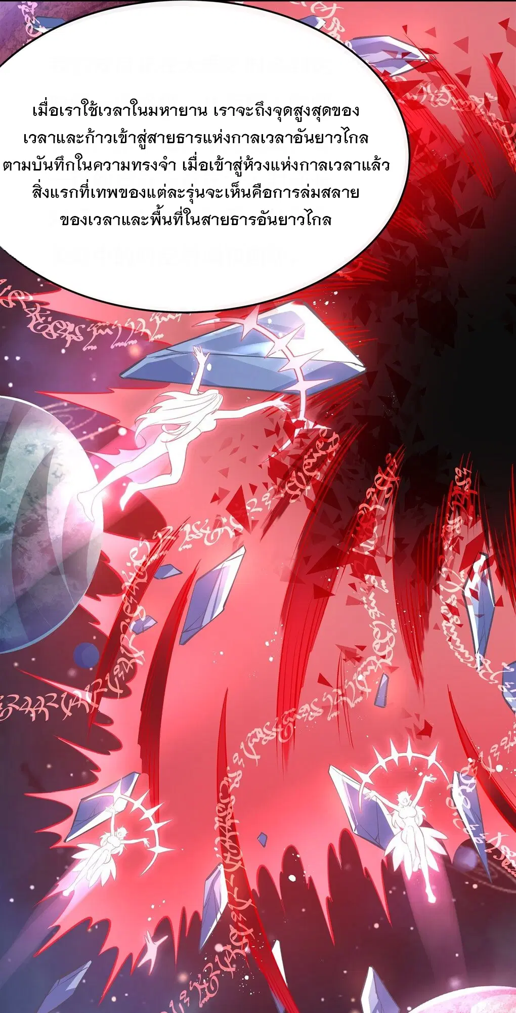 My Female Disciples are all Future Masters of the Heavens ตอนที่ 130 หน้า 14