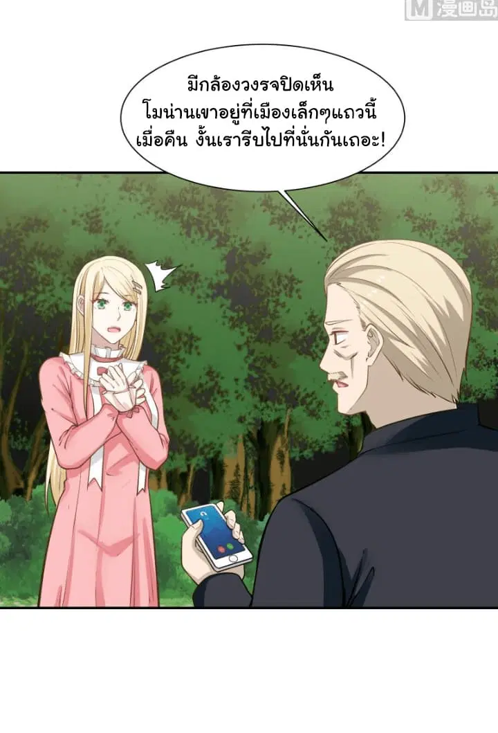 I Have a Dragon in My Body ตอนที่ 60 หน้า 20