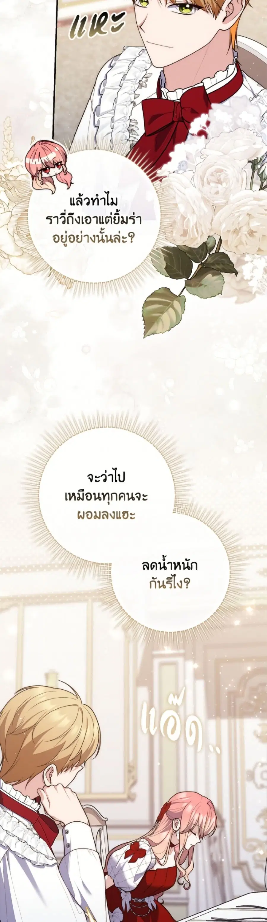 Fortune-Telling Lady ตอนที่ 123 หน้า 8