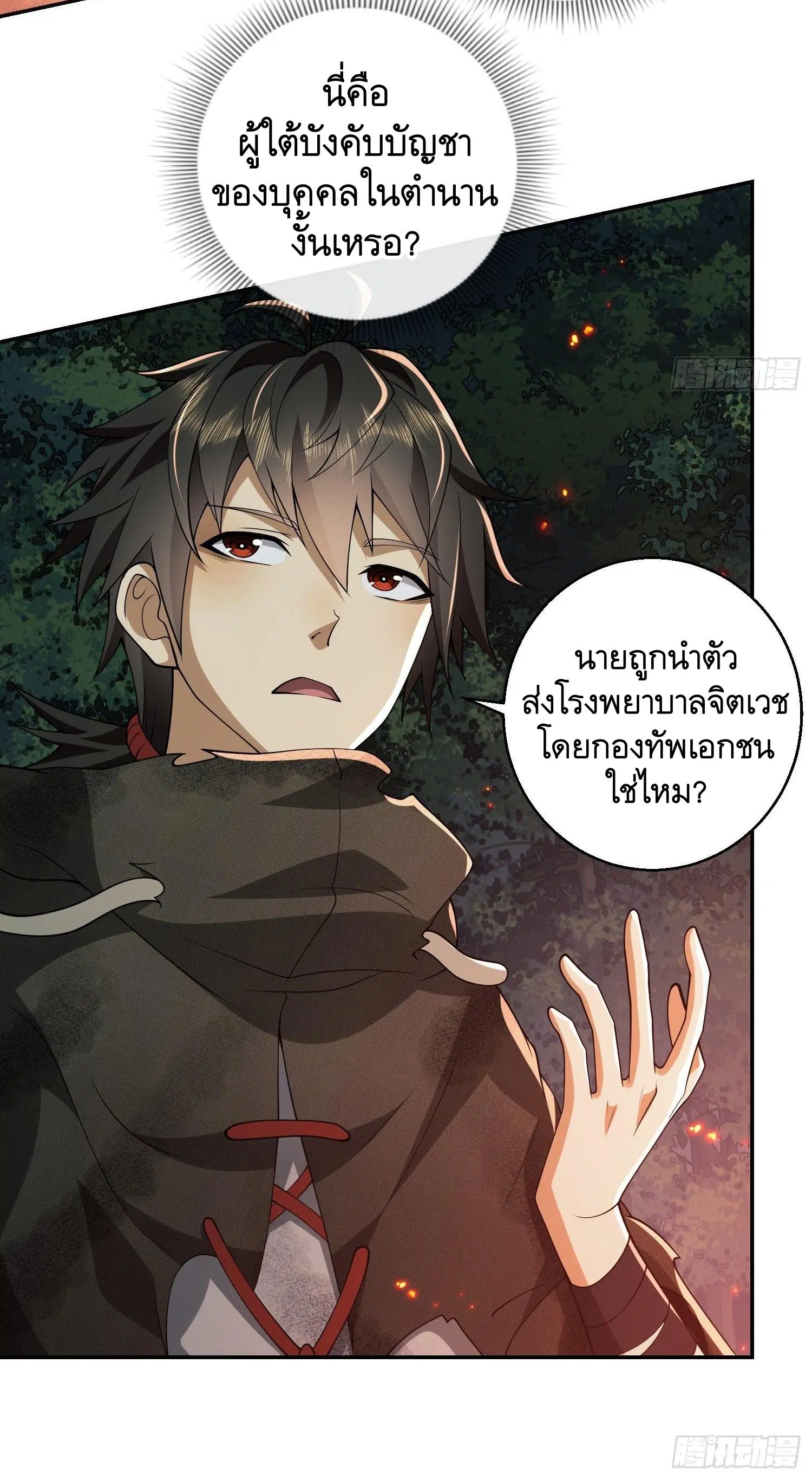 The First Order ตอนที่ 56 หน้า 26