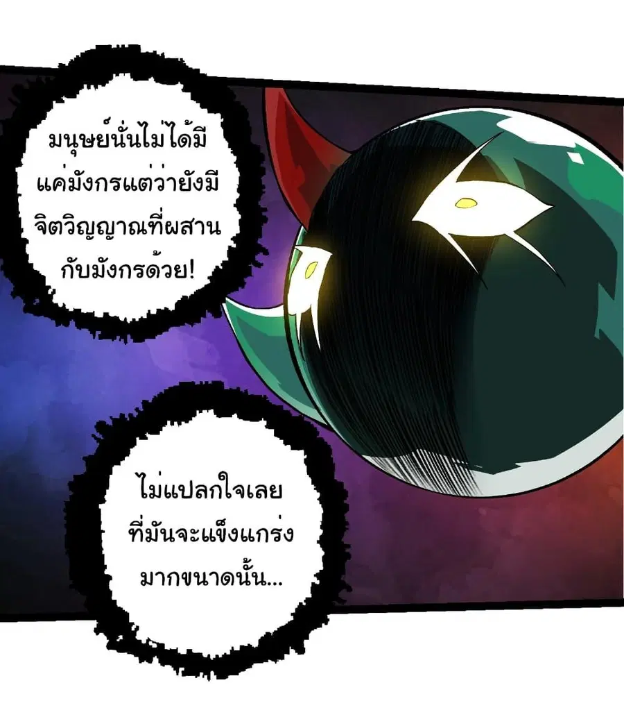 Evolution Begins With A Big Tree ตอนที่ 268 หน้า 15