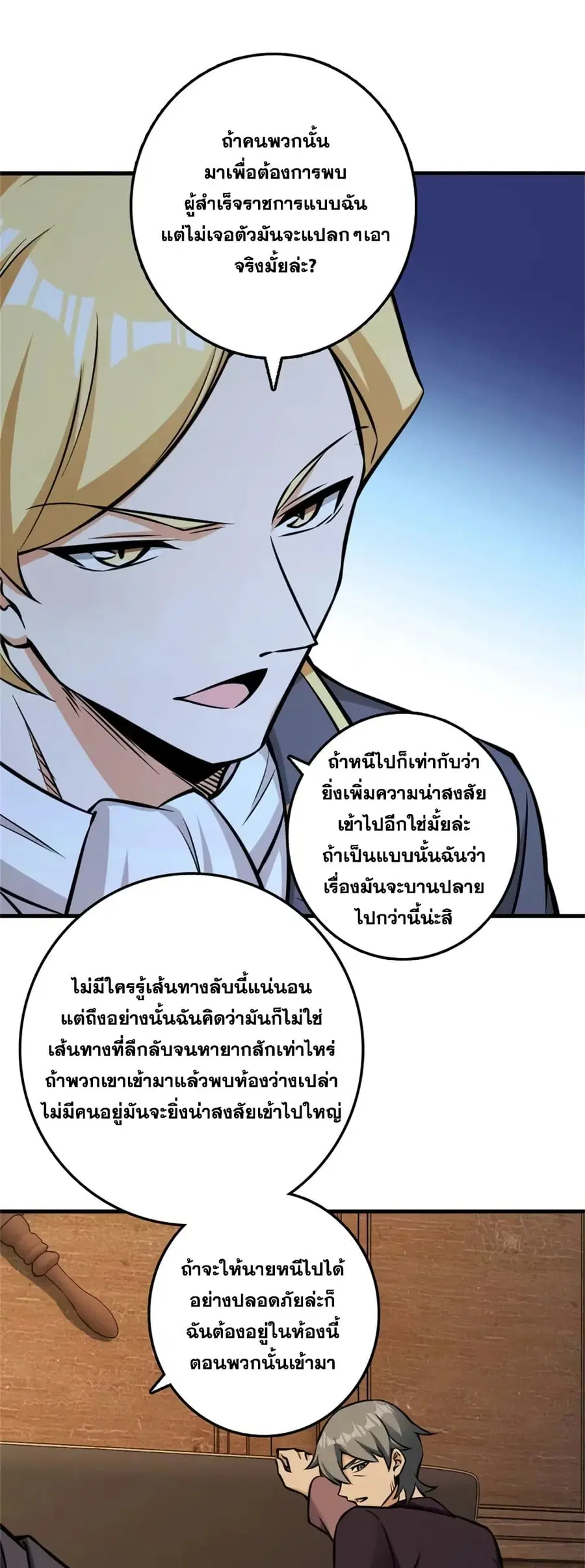 Release That Witch ตอนที่ 480 หน้า 21