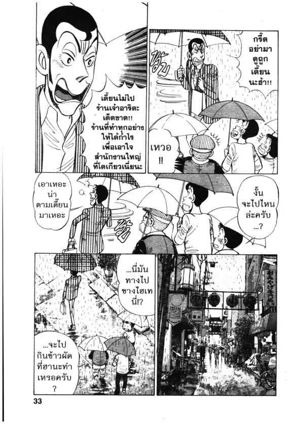 Kachuu Hana ตอนที่ 114 หน้า 5