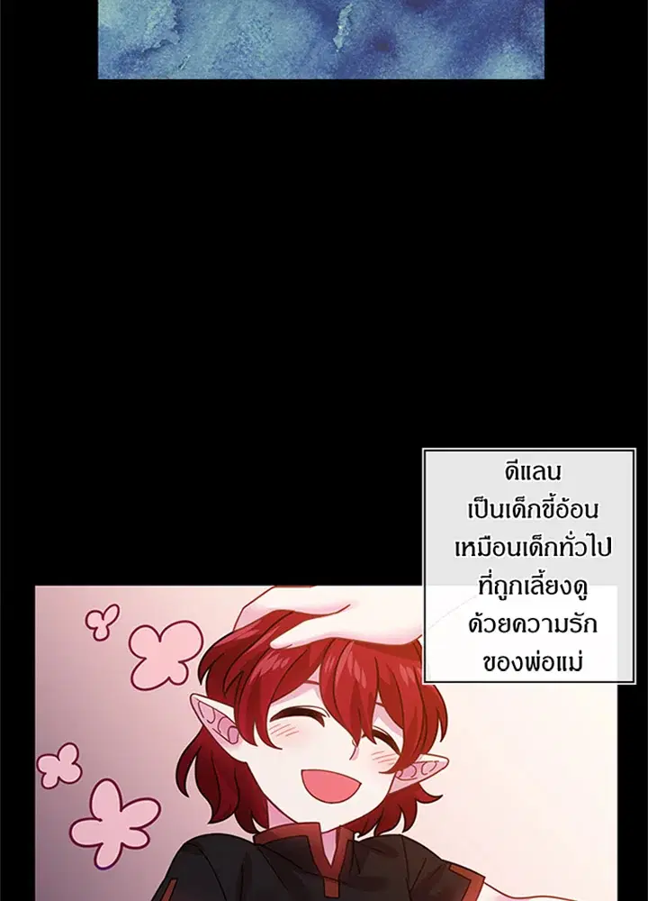 Satan’s Bride ตอนที่ 88 หน้า 9