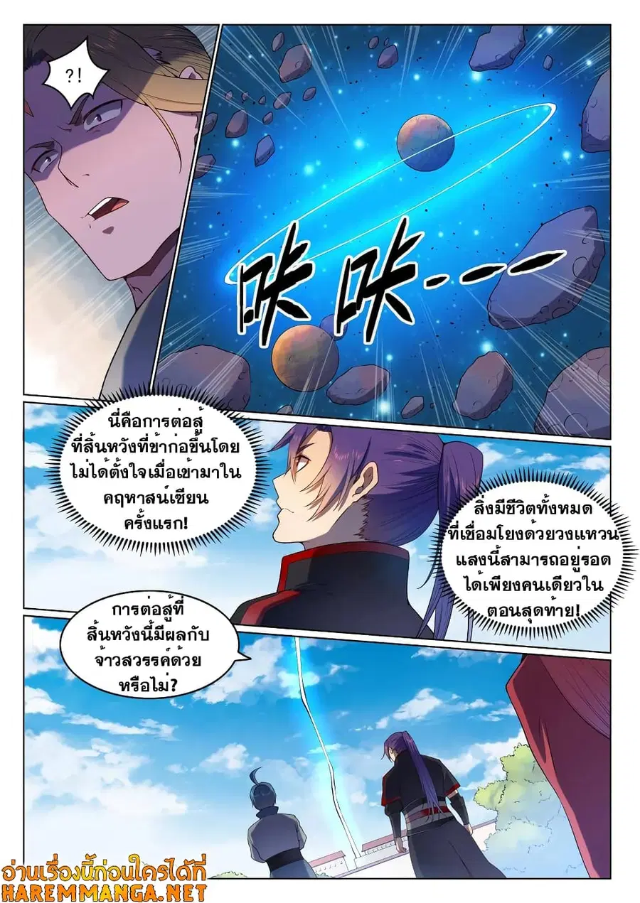 Bailian Chengshen ตอนที่ 563 หน้า 7