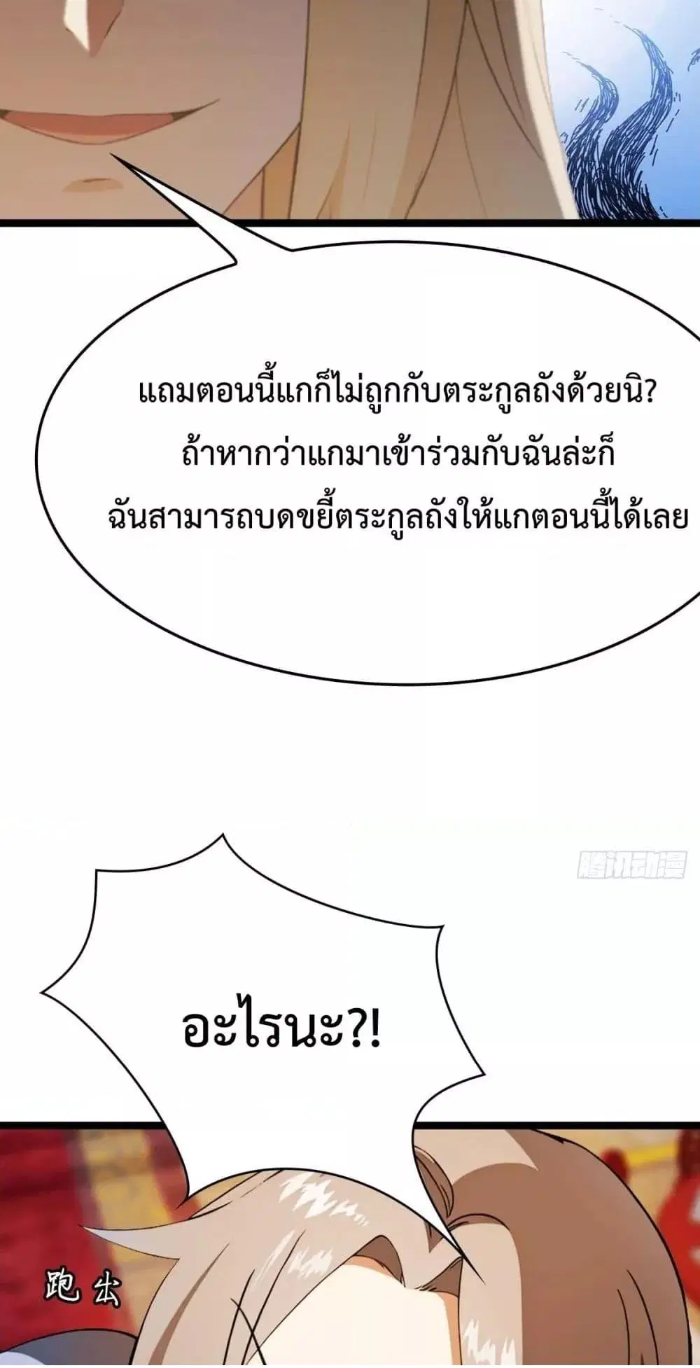 Master Cultivation Return ตอนที่ 463 หน้า 15