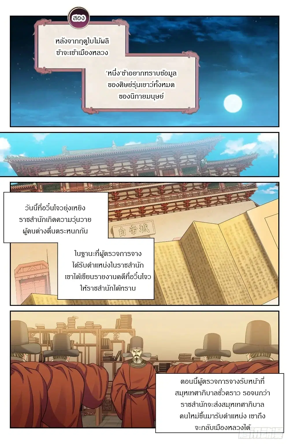 Nightwatcher ตอนที่ 277 หน้า 15