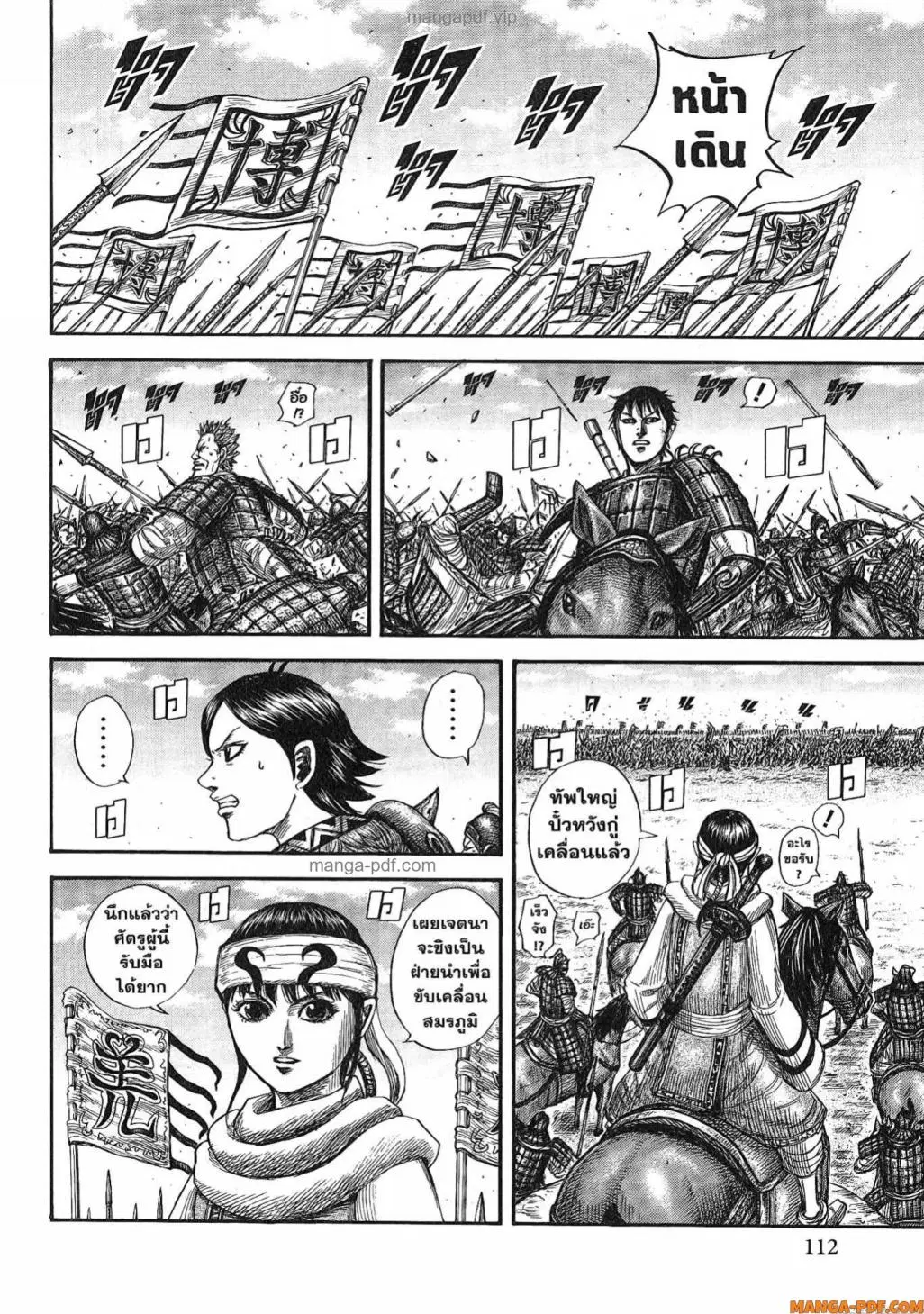 Kingdom ตอนที่ 818 หน้า 8