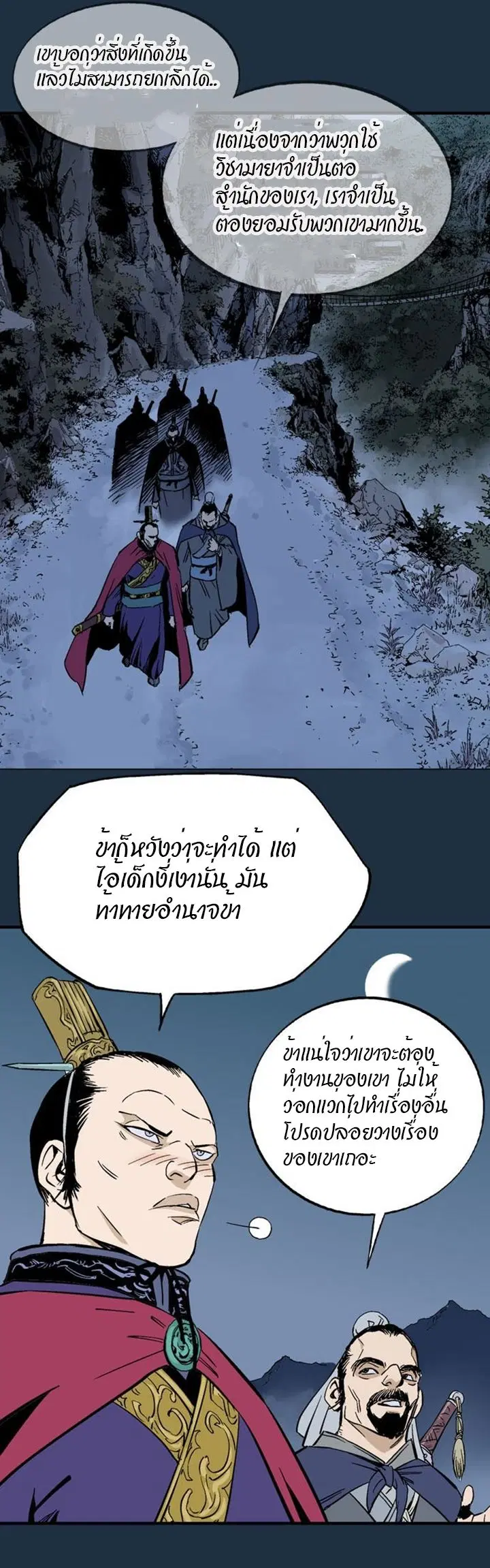 Gosu ตอนที่ 207 หน้า 6