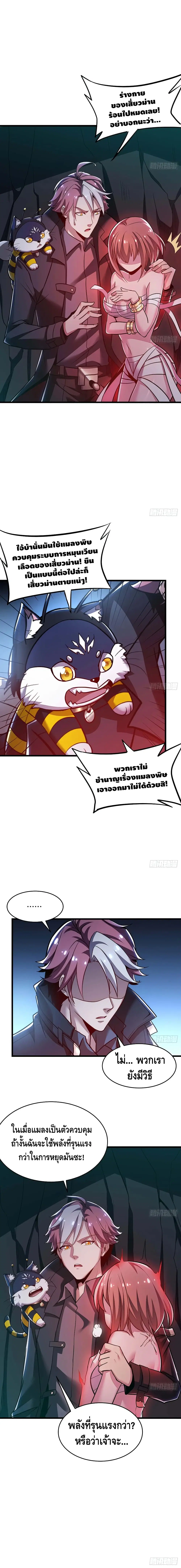 Undead King Beyond ตอนที่ 53 หน้า 12
