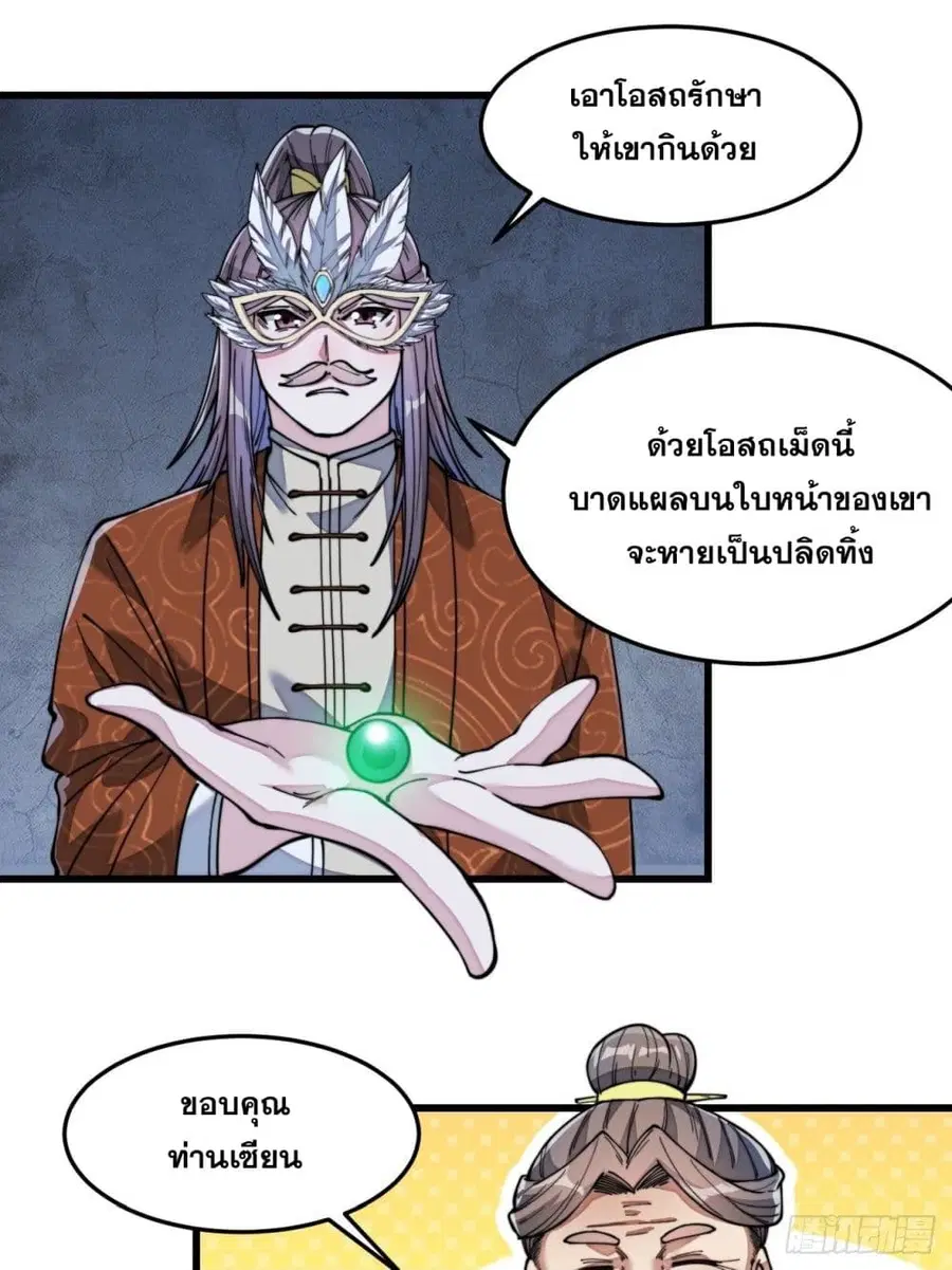 I’m Really Not the Son of Luck ตอนที่ 40 หน้า 33