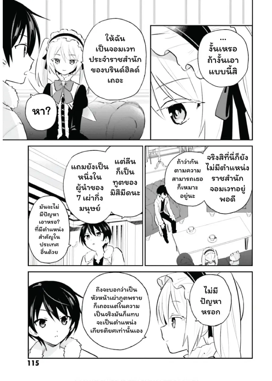 In Another World With My Smartphone ตอนที่ 88 หน้า 21