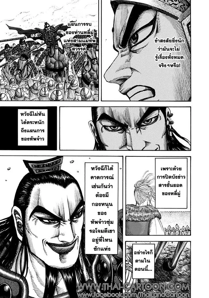 Kingdom ตอนที่ 159 หน้า 13