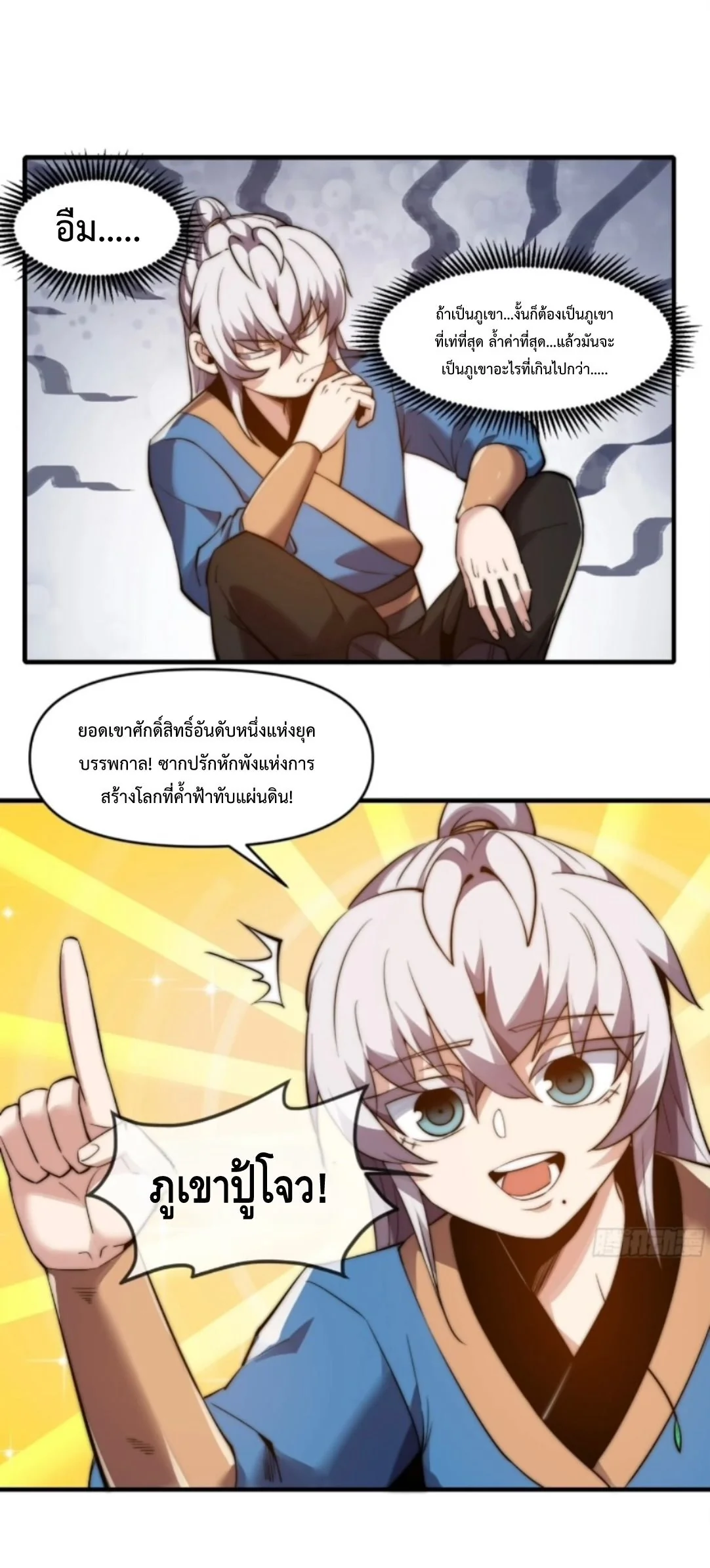 Ten Thousand Years Under Heavenly Tribulation ตอนที่ 17 หน้า 29