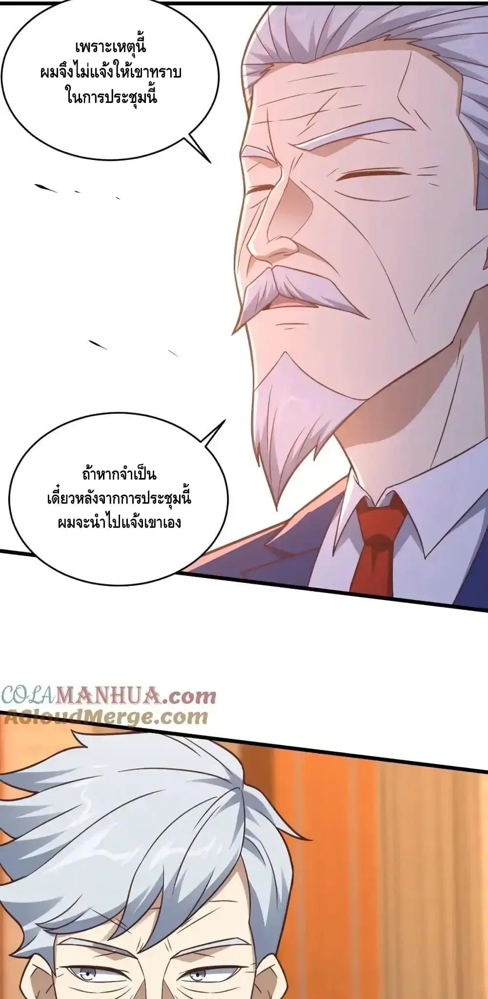 High Energy Strikes ตอนที่ 329 หน้า 8