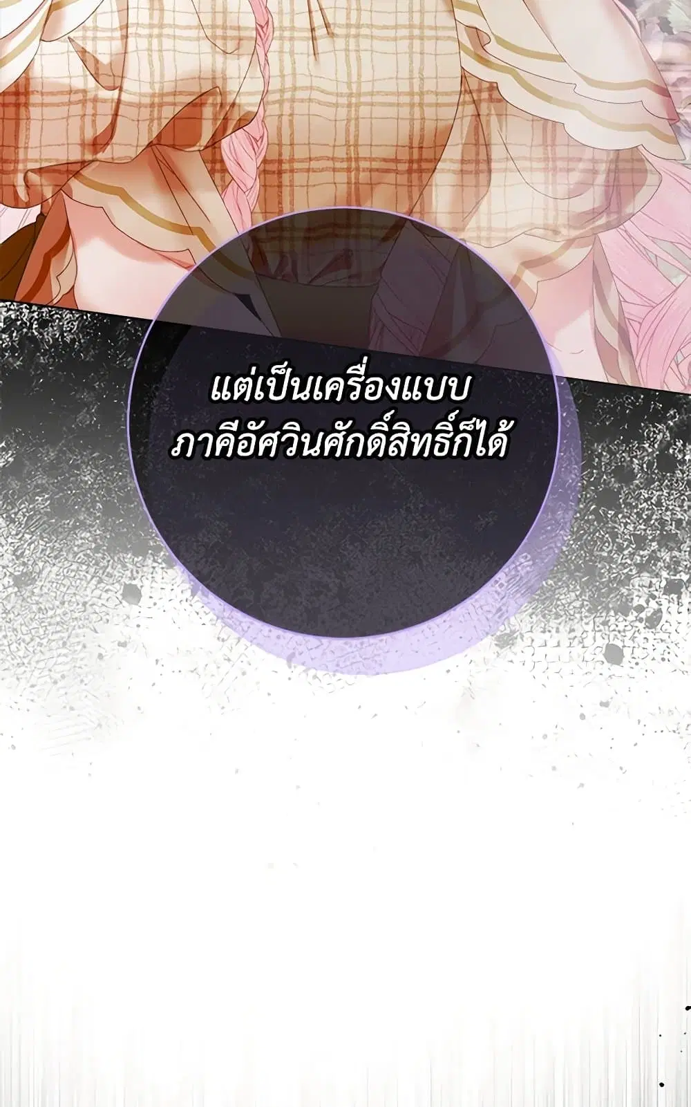 The Siren: Becoming the Villain’s Family ตอนที่ 103 หน้า 116