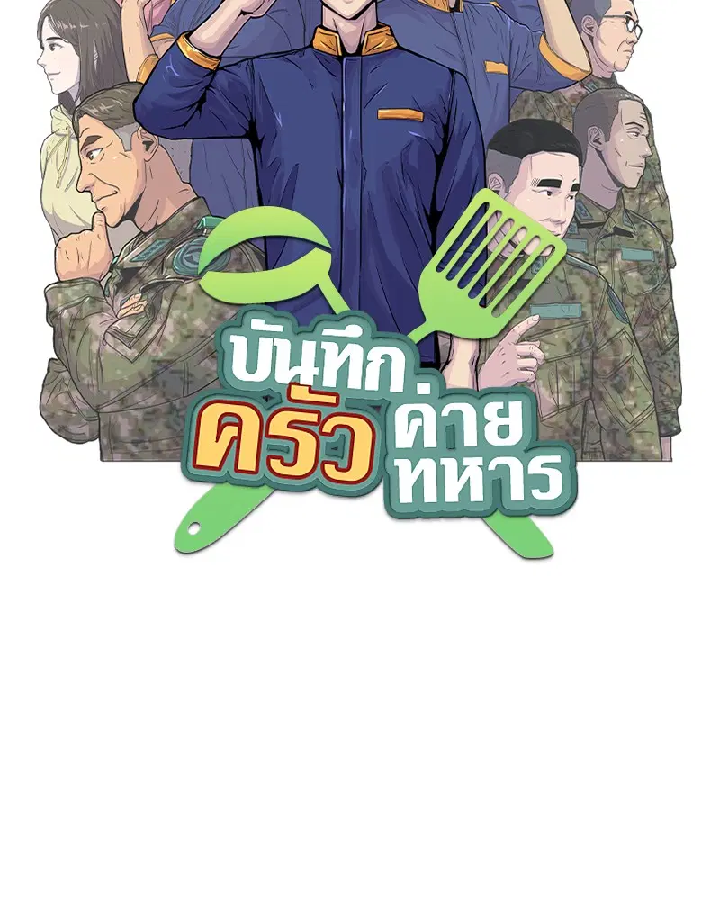 Kitchen Soldier ตอนที่ 123 หน้า 7