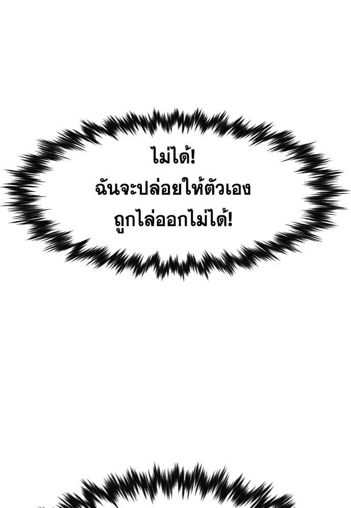 True Education ตอนที่ 139 หน้า 104
