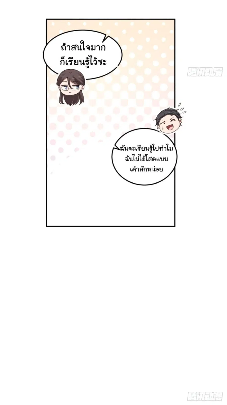 I Really Don’t Want to be Reborn ตอนที่ 88 หน้า 10
