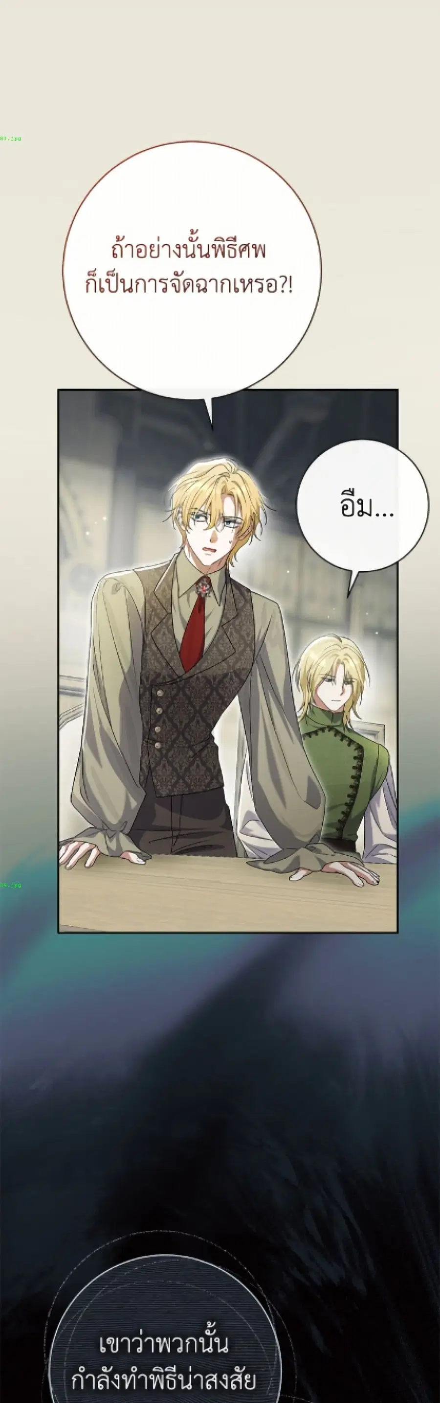 The Villain’s Match Is Too Perfect – คู่ดูตัวของนางร้ายเพอร์เฟกต์เกินไป ตอนที่ 107 หน้า 42