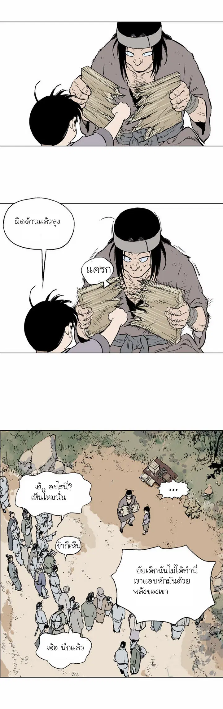 Gosu ตอนที่ 59 หน้า 23