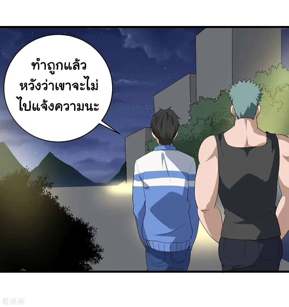 School Flower Master ตอนที่ 85 หน้า 16