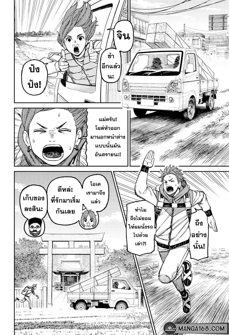 Dandadan ตอนที่ 63 หน้า 4