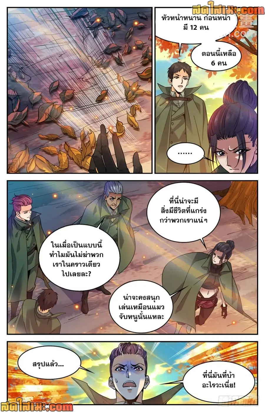 Versatile Mage ตอนที่ 331 หน้า 7