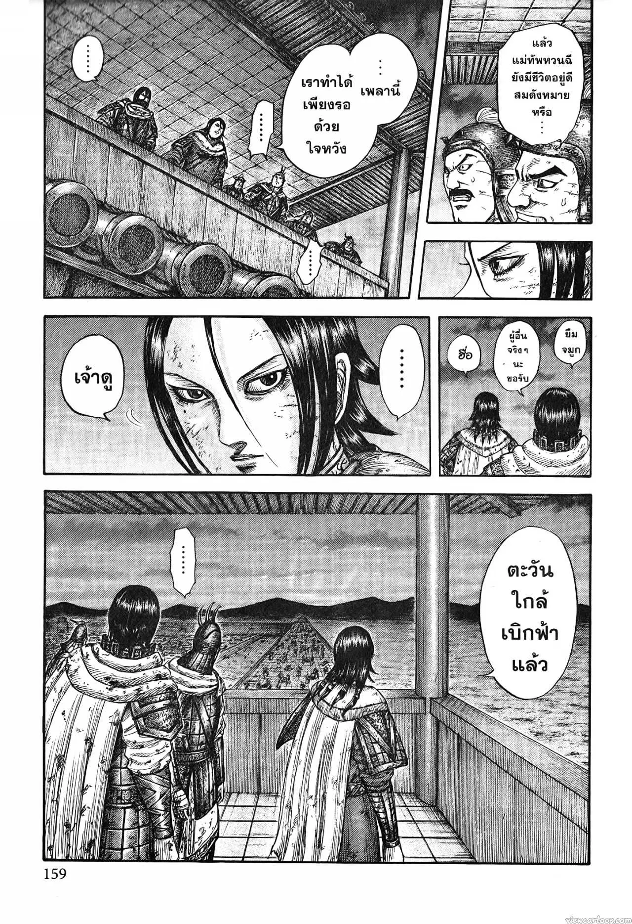Kingdom ตอนที่ 732 หน้า 16