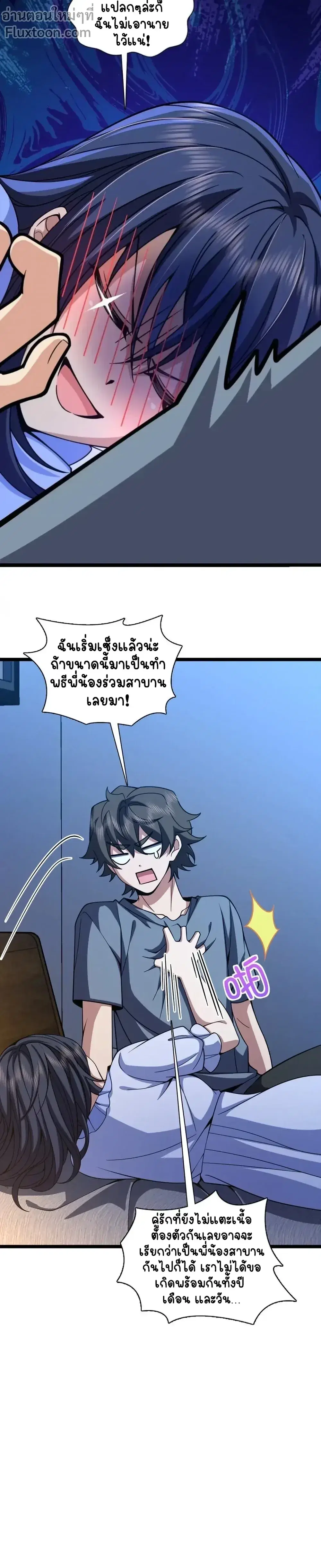 My Wife Is From a Thousand Years Ago ตอนที่ 232 หน้า 14