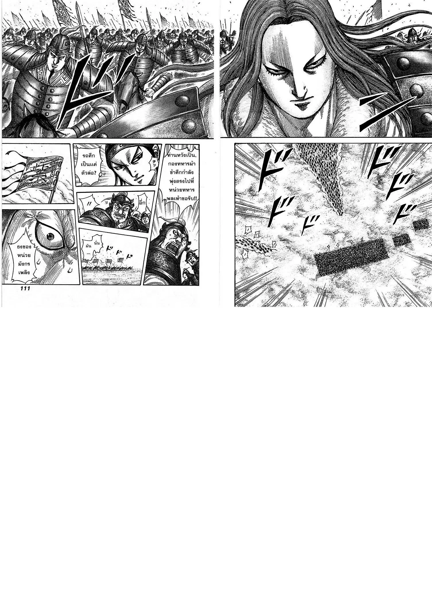 Kingdom ตอนที่ 388 หน้า 11