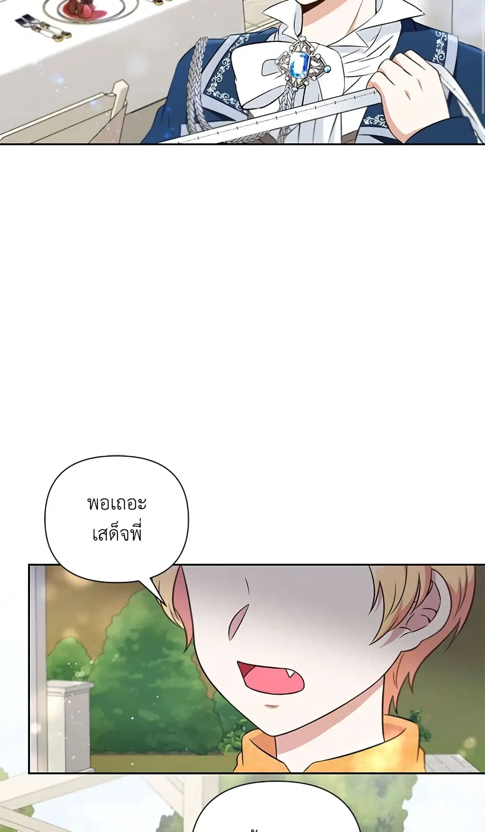 The Wicked Little Princess ตอนที่ 17 หน้า 22