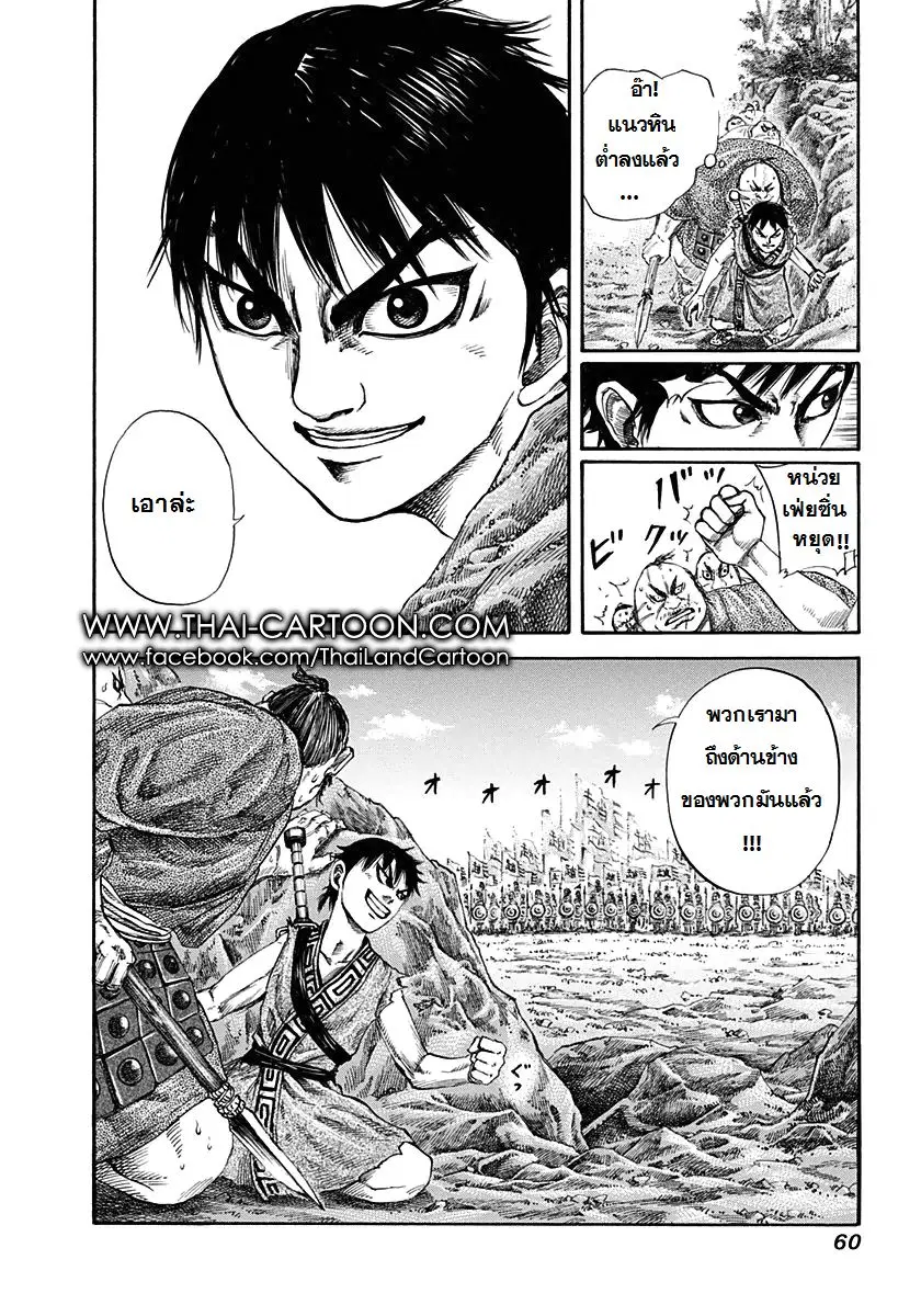 Kingdom ตอนที่ 121 หน้า 18