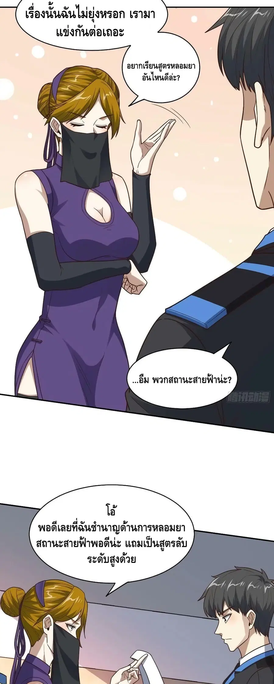 High Energy Strikes ตอนที่ 236 หน้า 27