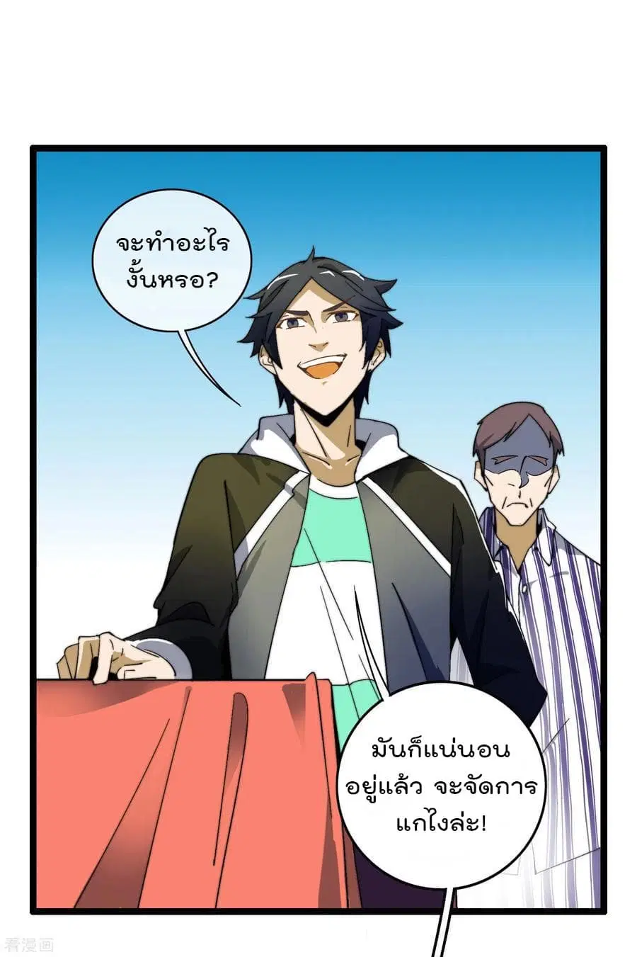 I am The Richest in The World ตอนที่ 43 หน้า 27