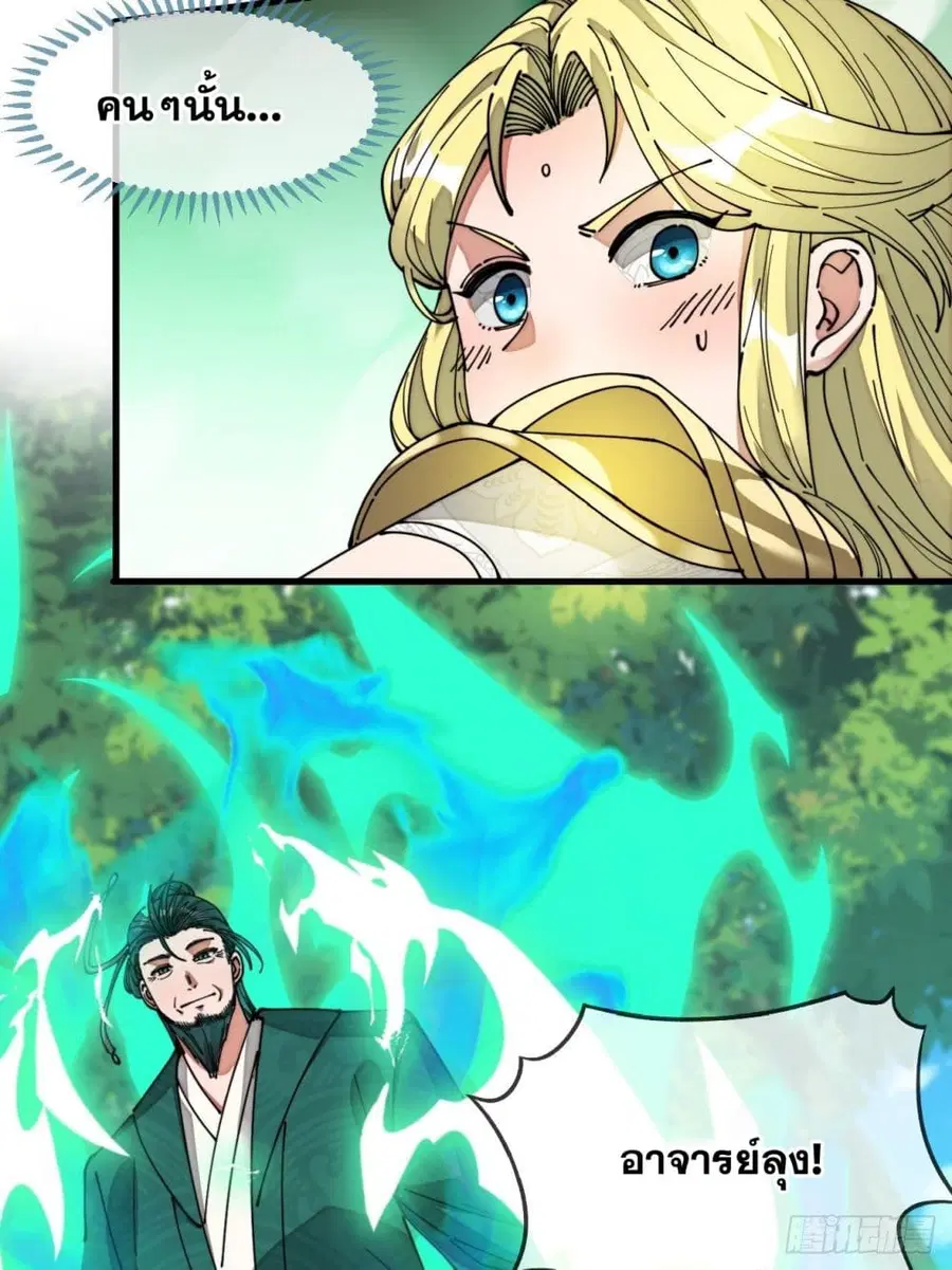 I’m Really Not the Son of Luck ตอนที่ 43 หน้า 36