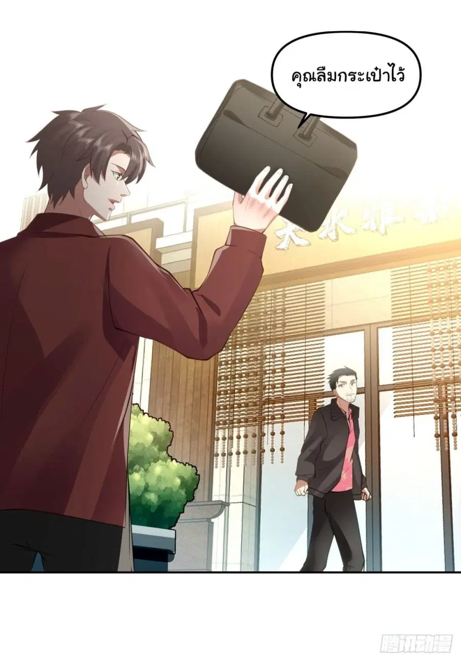 I Really Don’t Want to be Reborn ตอนที่ 50 หน้า 31