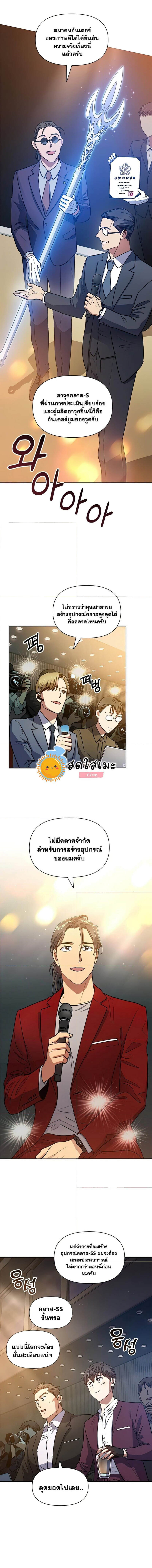 My S-Class Hunters (The S-Classes That I Raised) ตอนที่ 44 หน้า 5