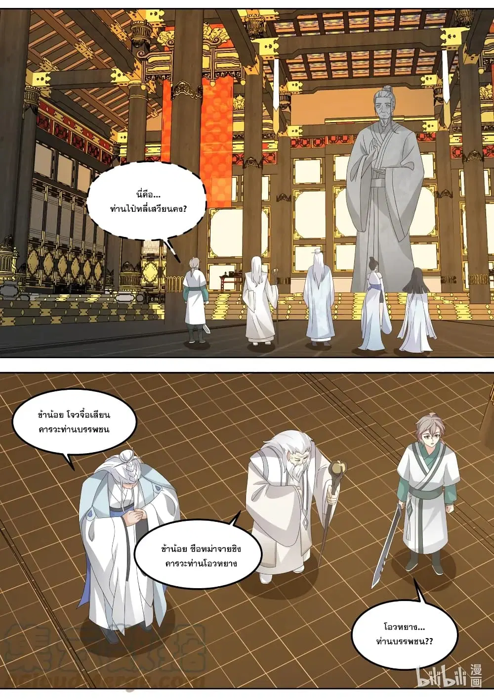 Martial God Asura ตอนที่ 708 หน้า 9