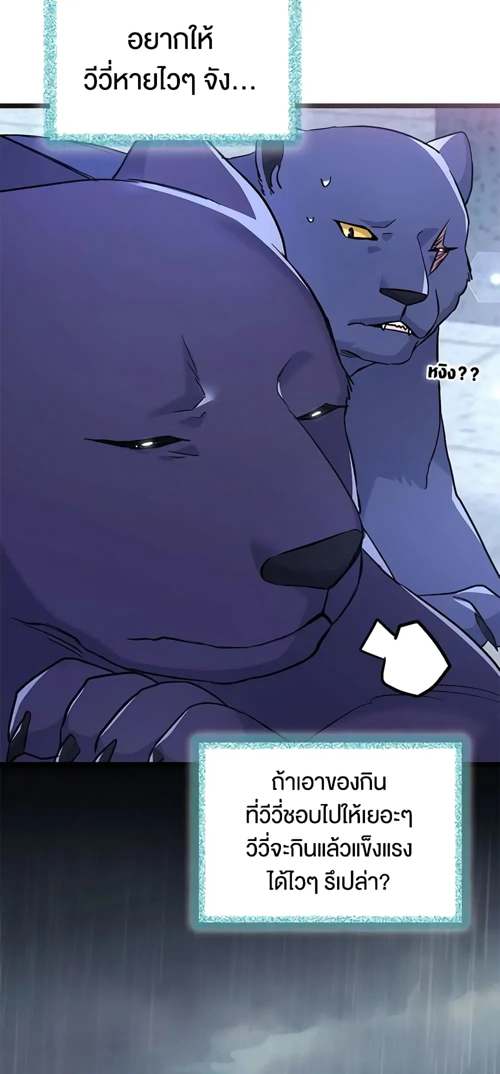 The Symbiotic Relationship Between a Panther and a Rabbit ตอนที่ 121 หน้า 29
