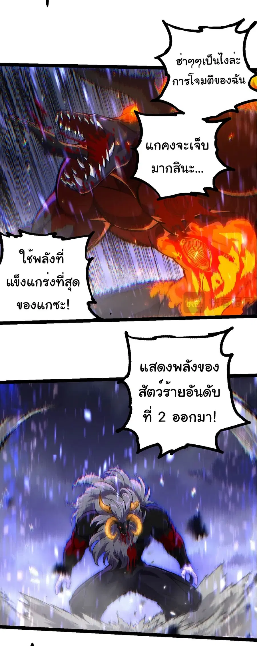 Evolution Begins With A Big Tree ตอนที่ 337 หน้า 8
