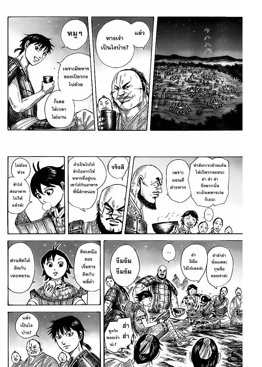 Kingdom ตอนที่ 356 หน้า 10