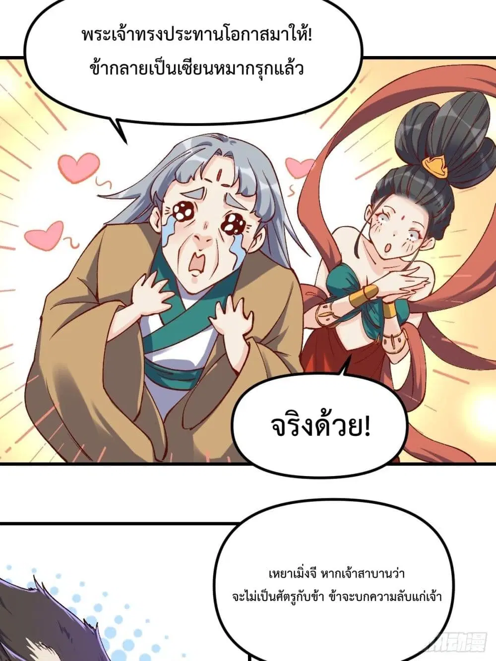 It Turns Out That I Am A Big Cultivator ตอนที่ 34 หน้า 26