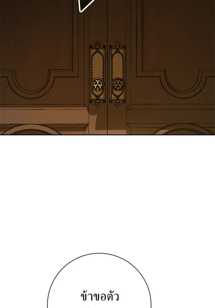 Your Throne ตอนที่ 135 หน้า 133